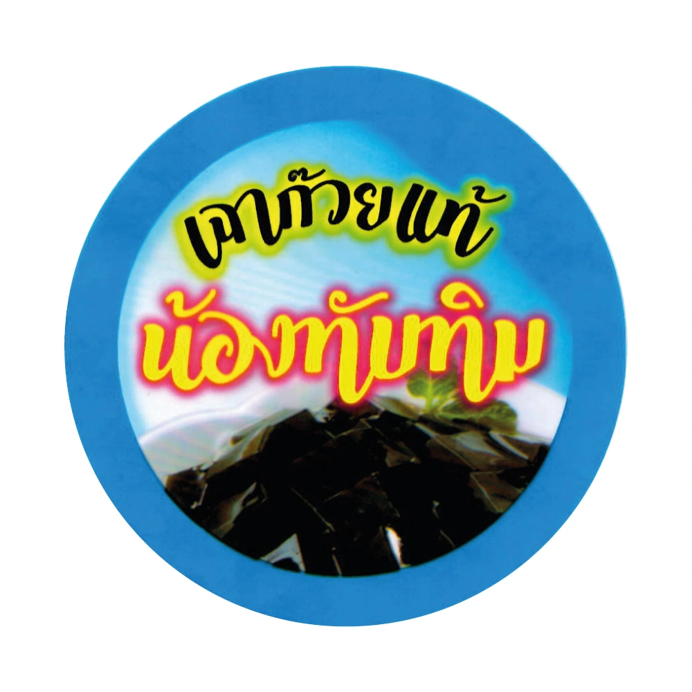 ฟิล์มซีลฝาแก้วเฉาก๊วย