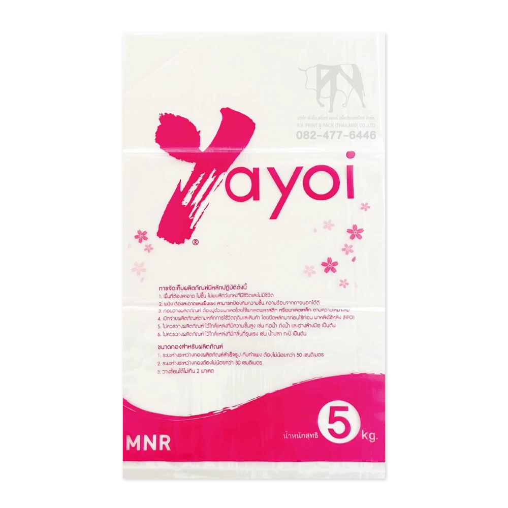 ถุงข้าว YAYIO | ถุงพลาสติกบรรจุข้าว PN PACKS