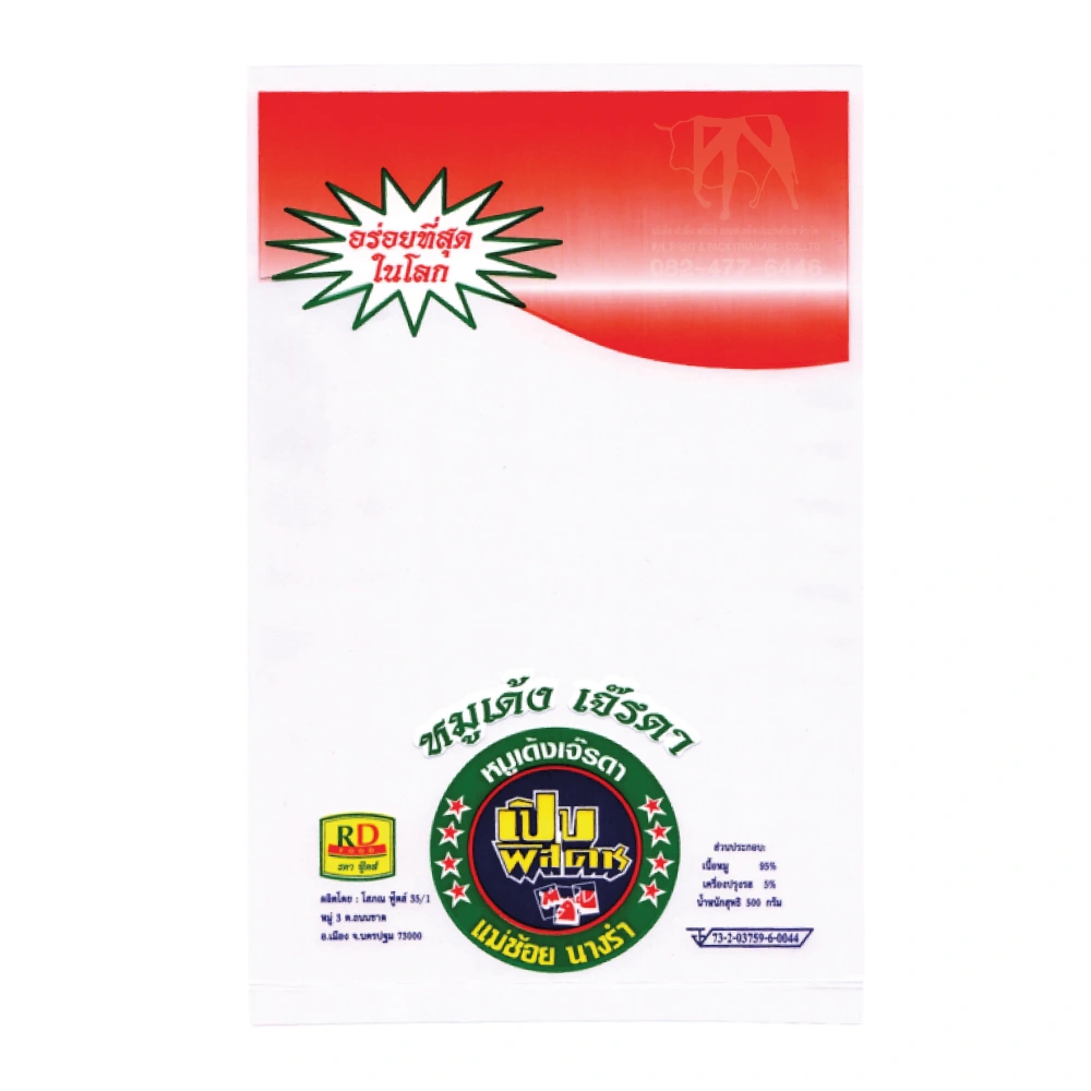 ถุงพลาสติกบรรจุหมูเด้ง