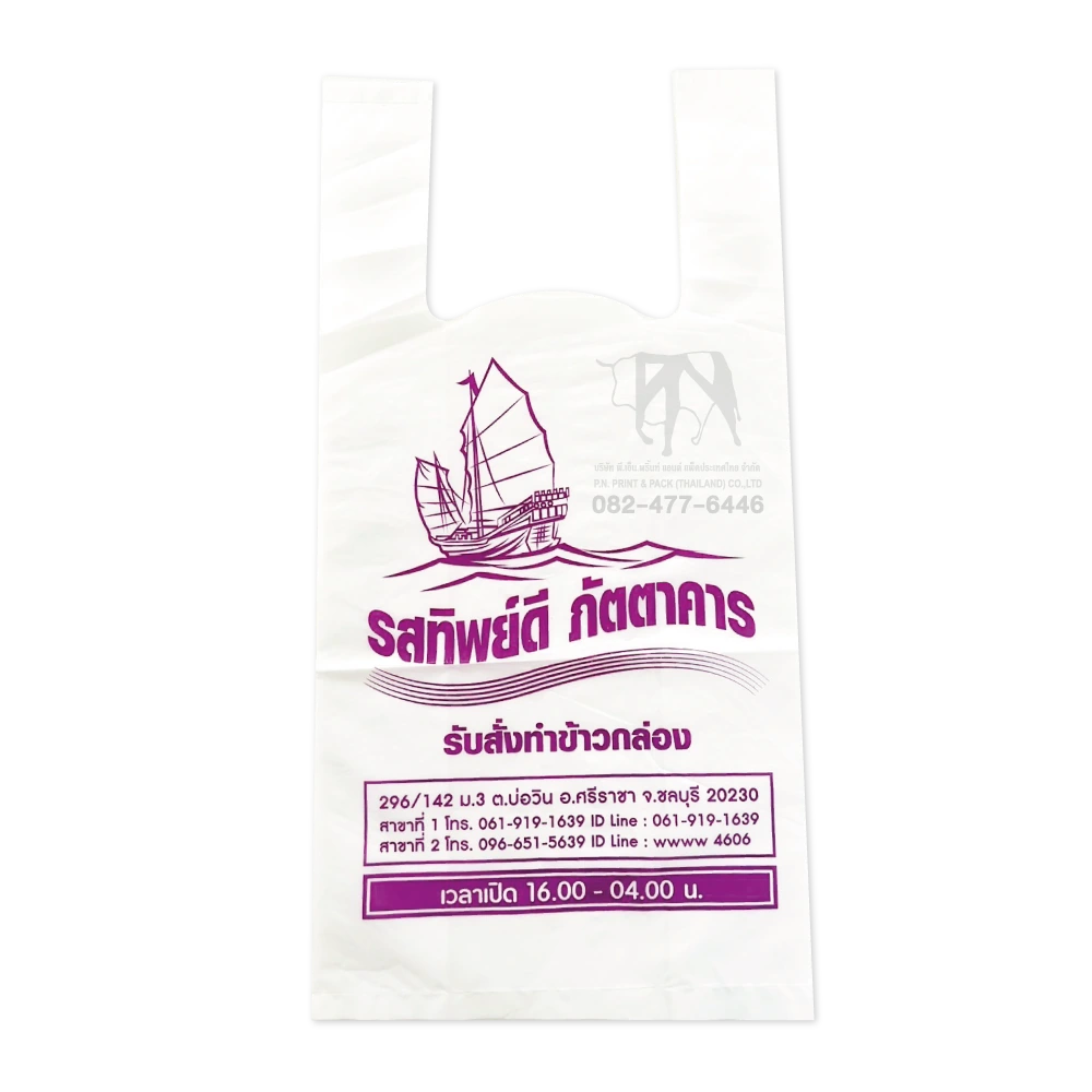 ถุงหูหิ้ว เสื้อกล้าม ถุงพลาสติกหูหิ้ว สำหรับใส่สินค้า