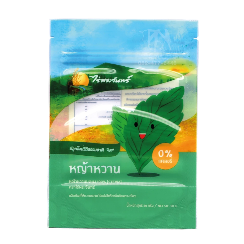 ถุงใส่หญ้าหวาน ถุงบรรจุอาหารแห้ง ซองตั้งซีลกันชื้น