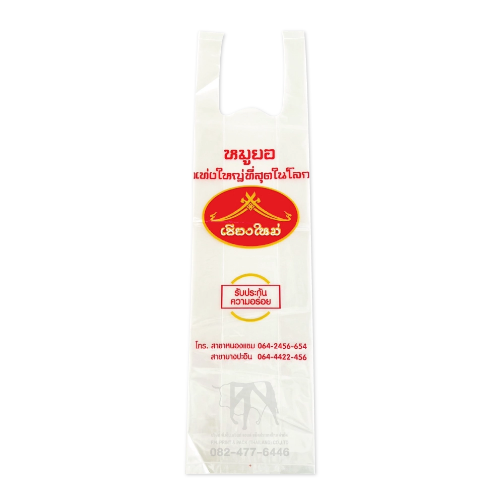 ถุงพลาสติกใส่หมูยอ สำหรับบรรจุอาหาร คุณภาพ Food Grade